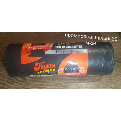 Міцні промислові пакети для сміття (пакеты для мусора) 160л/20 отр 30 мкм Міцні промислові пакети для сміття (пакеты для мусора) 160л/20 отр 30 мкм