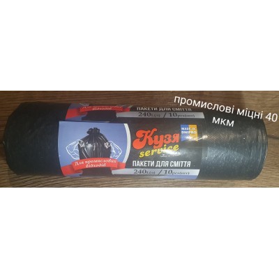 Пакети міцні для сміття (пакеты для мусора) 240 літрів 10 відривів 40 мкм