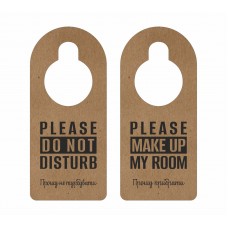 Табличка на ручку для дверей для готелів прошу прибрати і не турбувати Крафт (табличка прошу убрать\не беспокоить) Табличка на ручку для дверей для готелів прошу прибрати і не турбувати Крафт (табличка прошу убрать\не беспокоить)