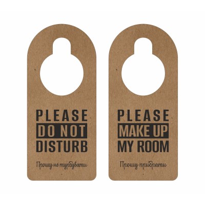 Табличка на ручку для дверей для готелів прошу прибрати і не турбувати Крафт (табличка прошу убрать\не беспокоить) Табличка на ручку для дверей для готелів прошу прибрати і не турбувати Крафт (табличка прошу убрать\не беспокоить)