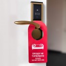 Табличка на двері прошу прибрати та не турбувати пластик ПВХ (табличка прошу убрать\не беспокоить) Табличка на двері прошу прибрати та не турбувати пластик ПВХ (табличка прошу убрать\не беспокоить)