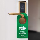 Табличка на двері прошу прибрати та не турбувати пластик ПВХ (табличка прошу убрать\не беспокоить) Табличка на двері прошу прибрати та не турбувати пластик ПВХ (табличка прошу убрать\не беспокоить)