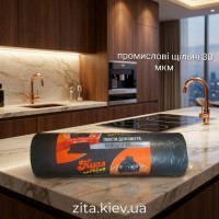 Пакети для сміття міцні промислові 160 л / 20 отр. 30 мкм для HoReCa Пакети для сміття міцні промислові 160 л / 20 отр. 30 мкм для HoReCa