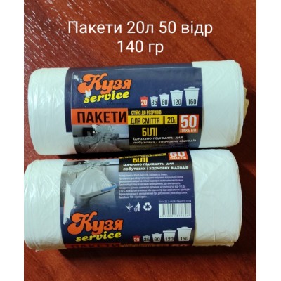Пакеты для мусора 20л/50шт (50х45 см) белые Кузя Сервис Пакеты для мусора 20л/50шт (50х45 см) белые Кузя Сервис